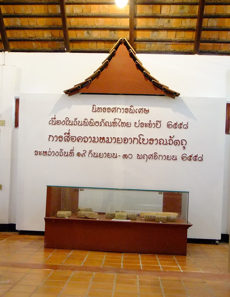 ขอเชิญชมนิทรรศการพิเศษเนื่องในวันพิพิธภัณฑ์ไทย ประจำปี ๒๕๕๘ เรื่อง การสื่อความหมายจากโบราณวัตถุ