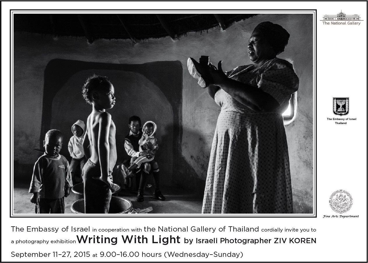 นิทรรศการภาพถ่าย  Writing With Light  โดยช่างภาพชาวอิสราเอล ซิฟ โคเร็น “Writing With Light” photograph exhibition by Israeli photographer Ziv Koren