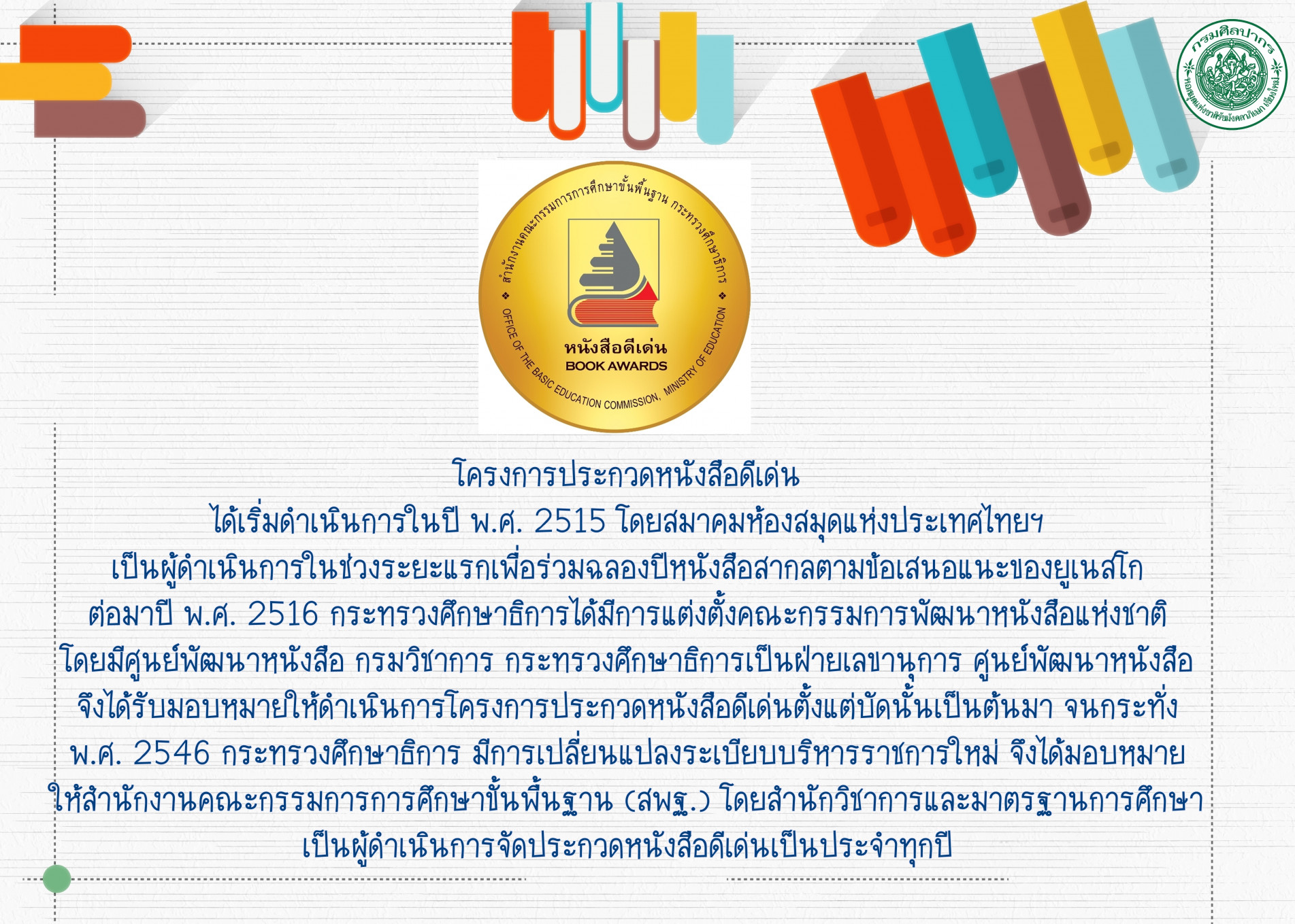 ภาพประกอบ ข่าวประชาสัมพันธ์