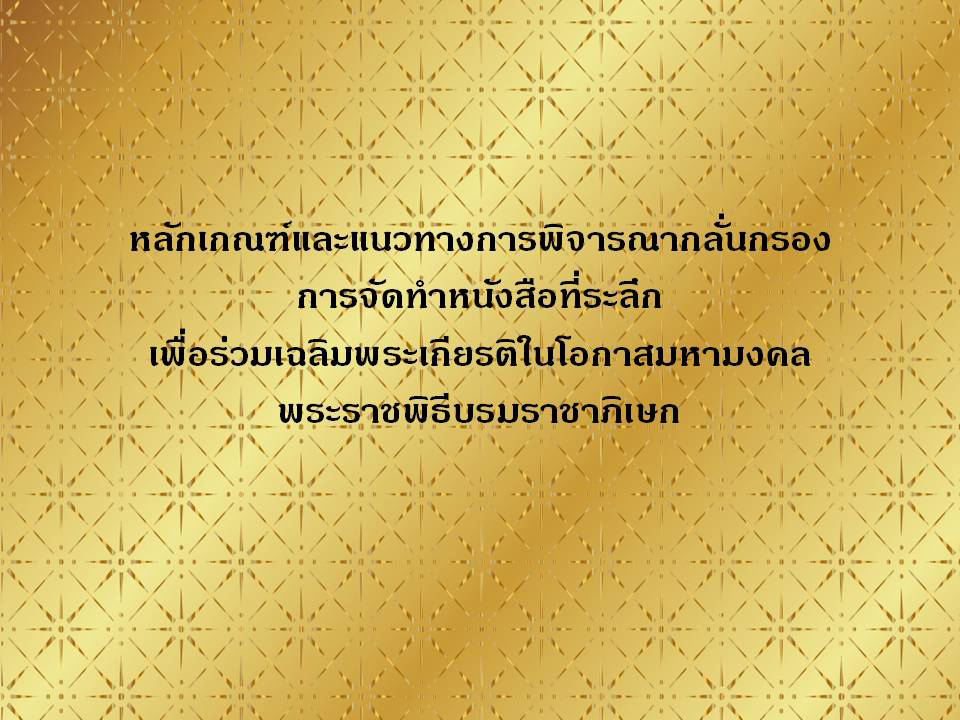 ภาพประกอบ ข่าวประชาสัมพันธ์