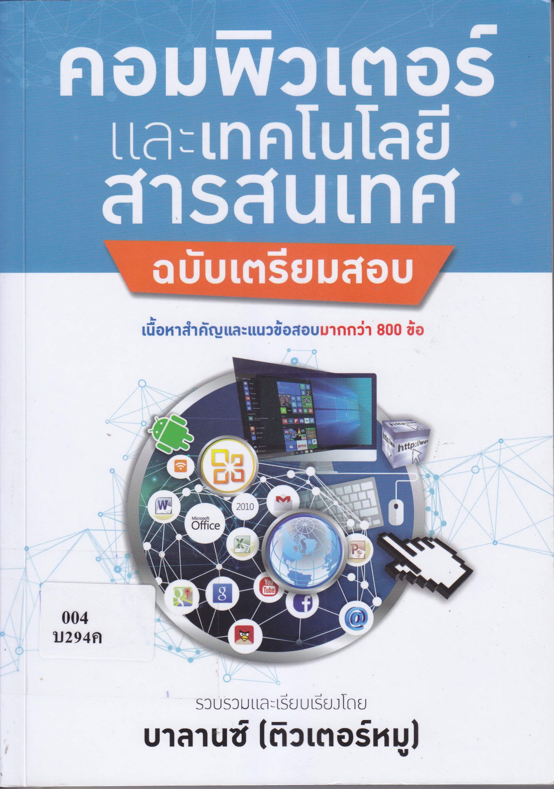 ภาพประกอบ แนะนำหนังสือใหม่