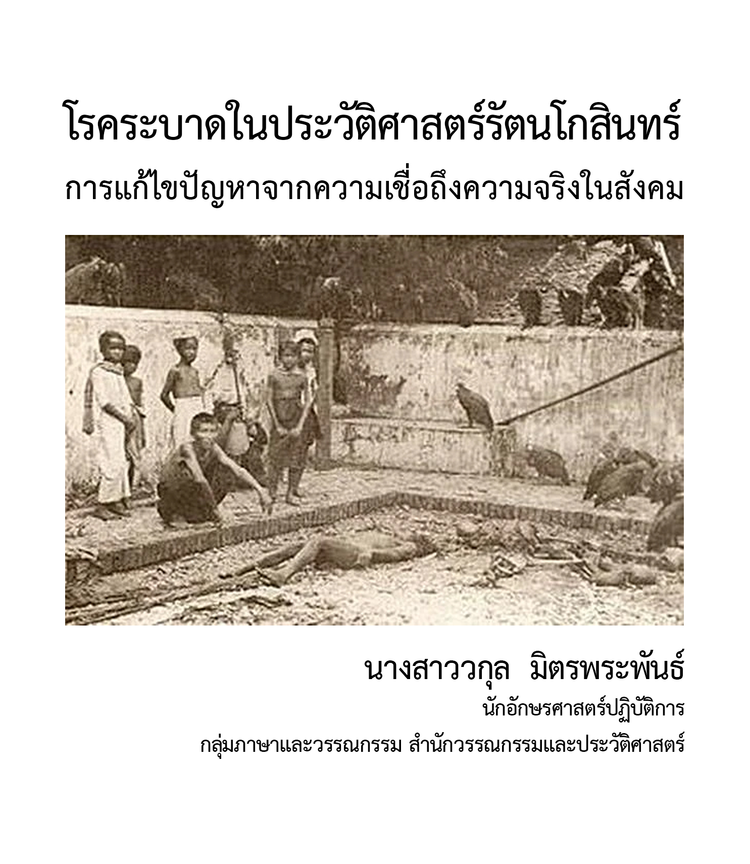 ภาพประกอบ ความรู้ทั่วไป