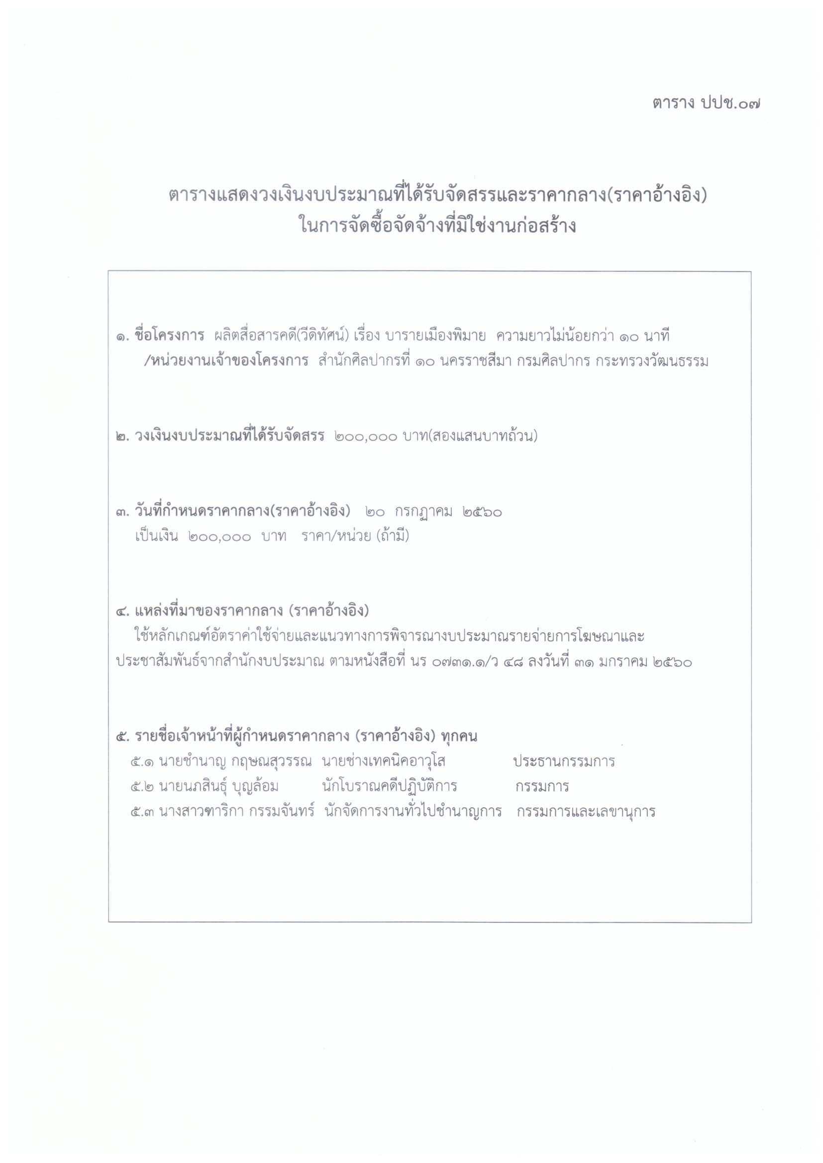 ภาพประกอบ ข่าวประชาสัมพันธ์