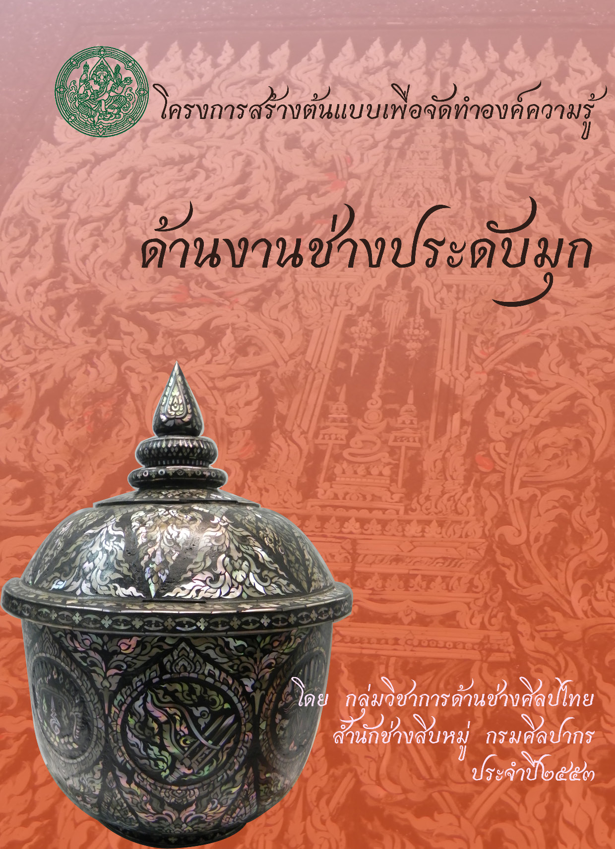 ภาพประกอบ ความรู้ทั่วไป