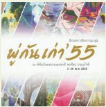 ภาพประกอบ นิทรรศการ