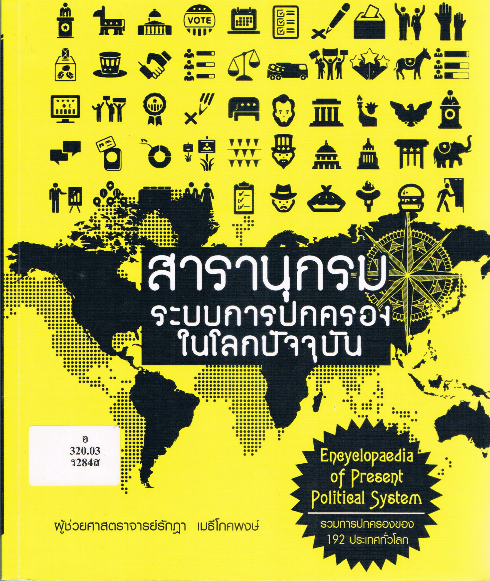 ภาพประกอบ แนะนำหนังสือใหม่
