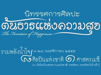 ภาพประกอบ นิทรรศการ