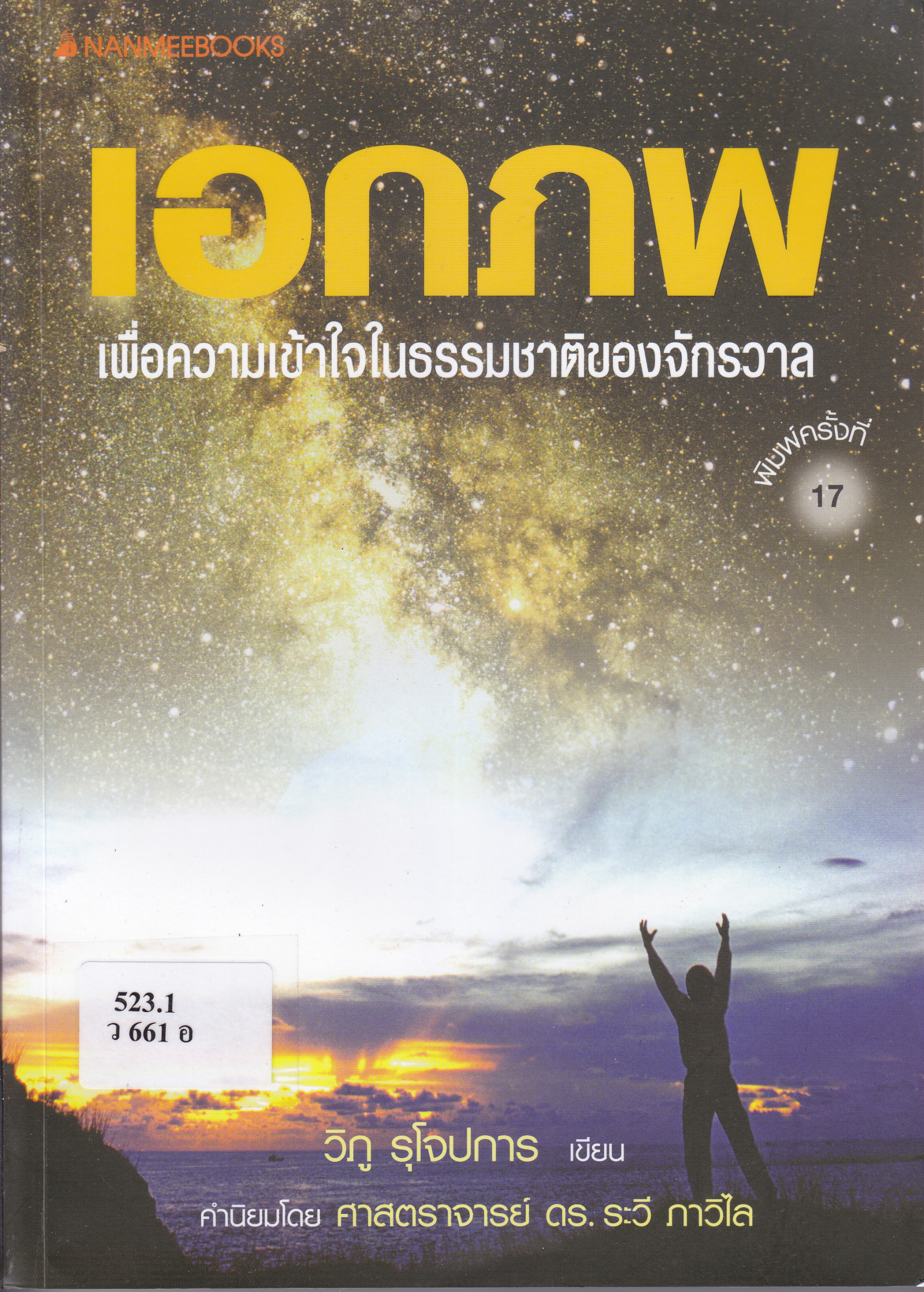 ภาพประกอบ แนะนำหนังสือใหม่