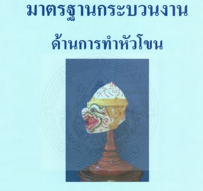 ภาพประกอบ องค์ความรู้