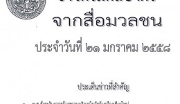 ภาพประกอบ ข่าวทั่วไป