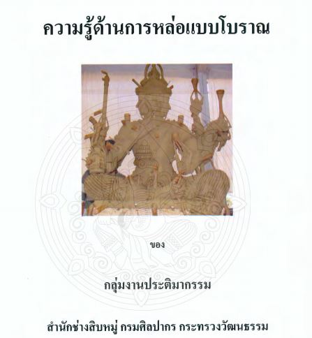 ภาพประกอบ องค์ความรู้