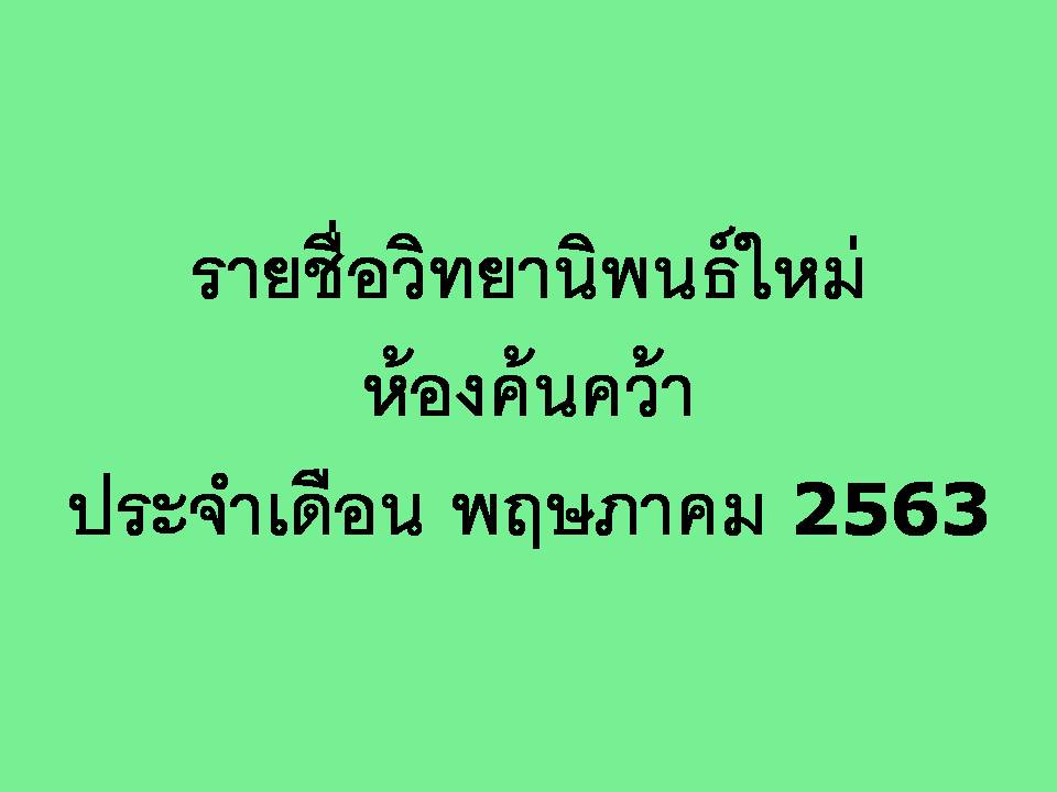 ภาพประกอบ แนะนำหนังสือใหม่