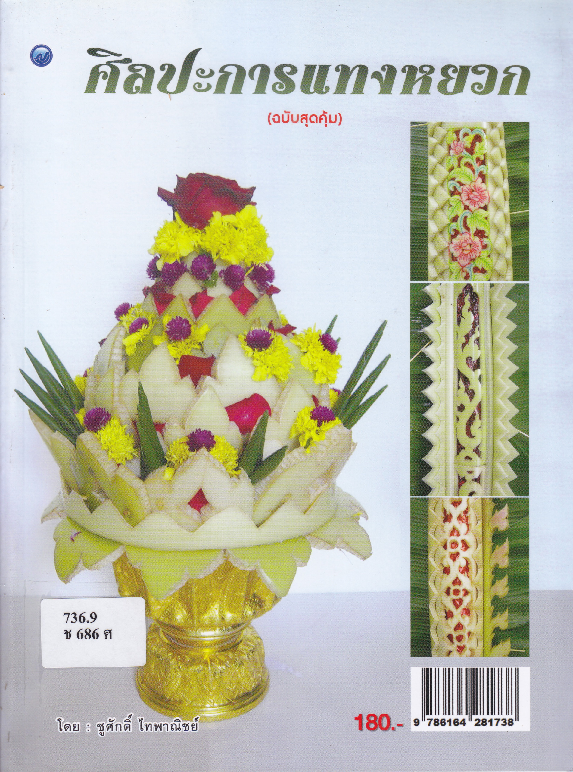 ภาพประกอบ แนะนำหนังสือใหม่