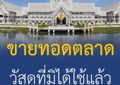 ภาพประกอบ ข่าวประชาสัมพันธ์