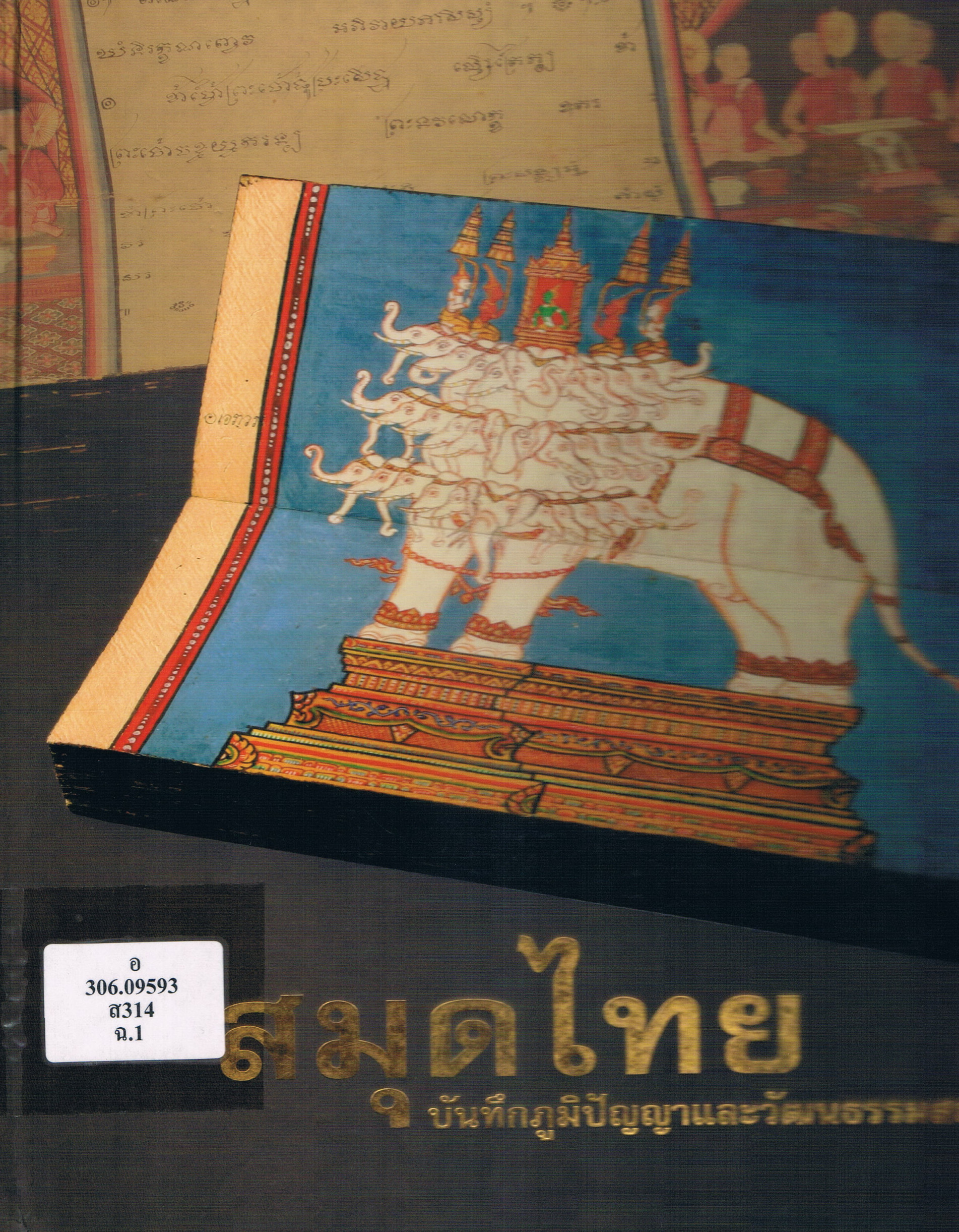 ภาพประกอบ แนะนำหนังสือใหม่
