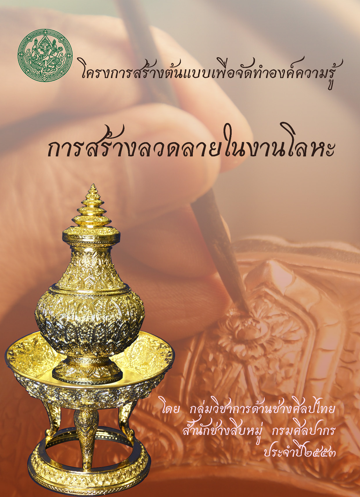 ภาพประกอบ ความรู้ทั่วไป