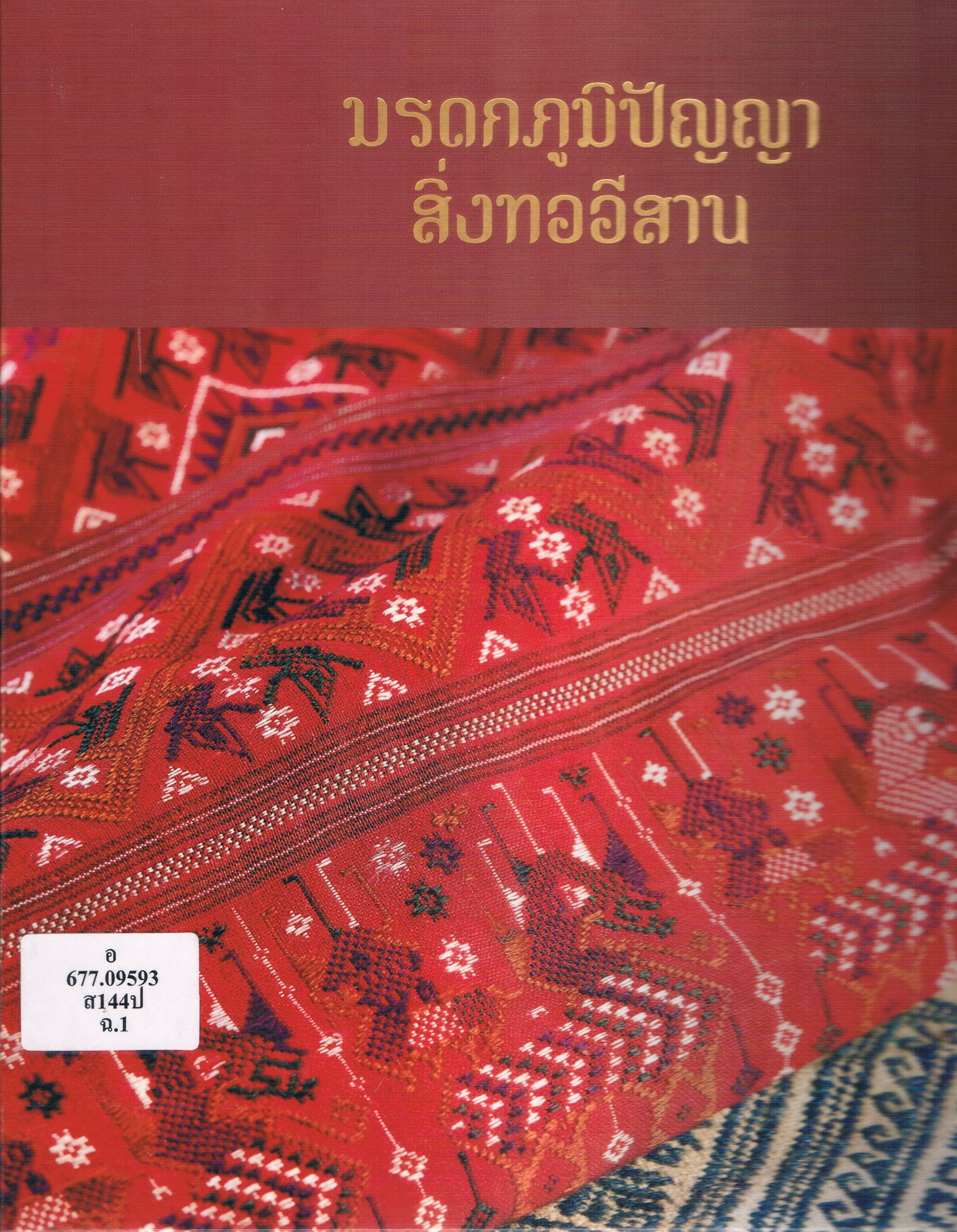 ภาพประกอบ แนะนำหนังสือใหม่