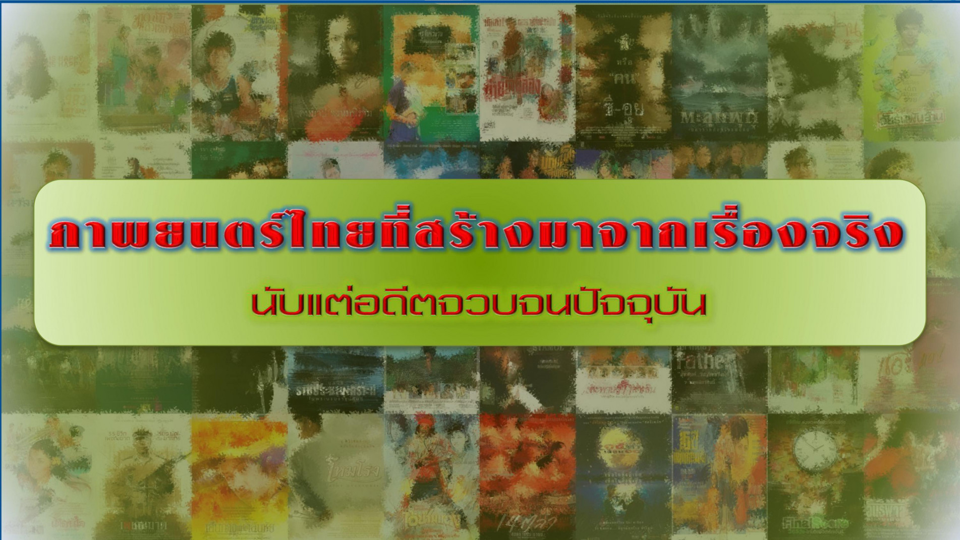 ภาพประกอบ ข่าวประชาสัมพันธ์