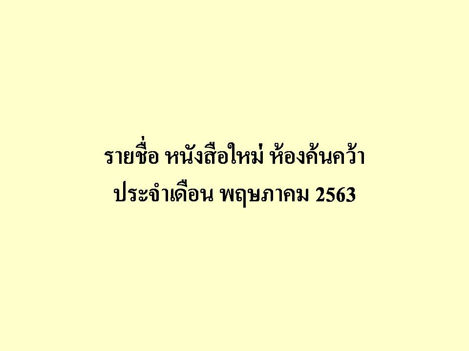 ภาพประกอบ แนะนำหนังสือใหม่