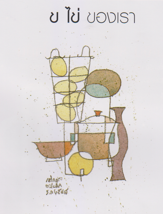 ภาพประกอบ ความรู้ทั่วไป