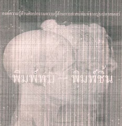 ภาพประกอบ องค์ความรู้