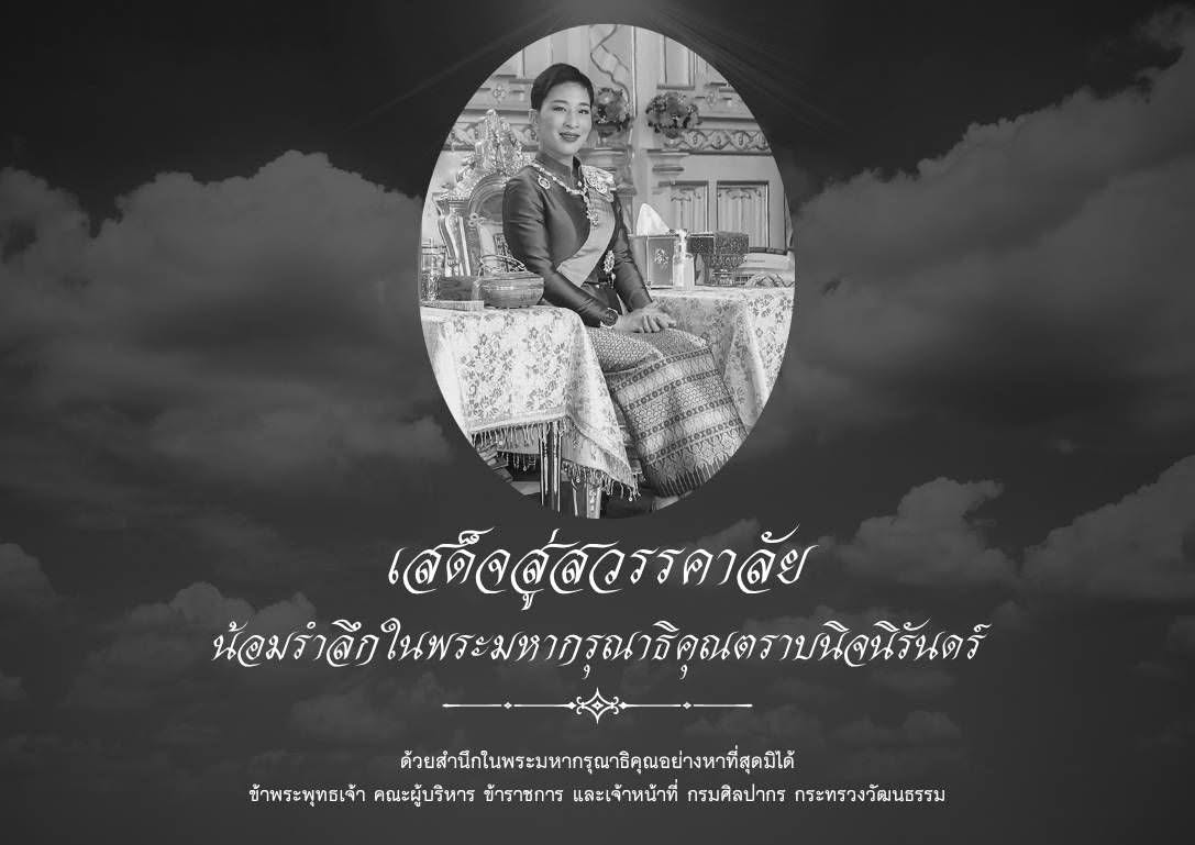 น้อมรำลึกในพระกรุณาธิคุณตราบนิจนิรันดร์