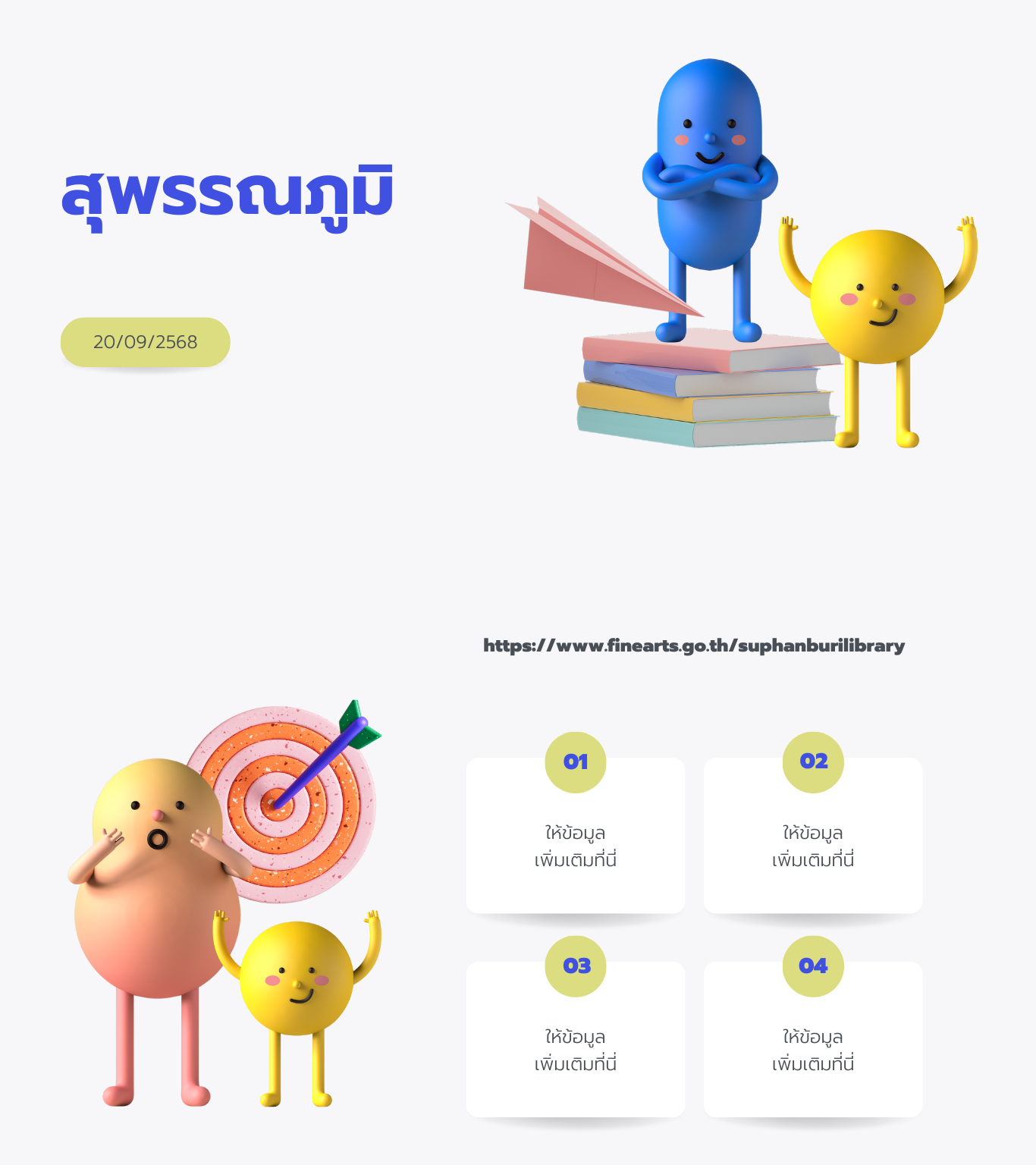 https://www.finearts.go.th/suphanburilibrary